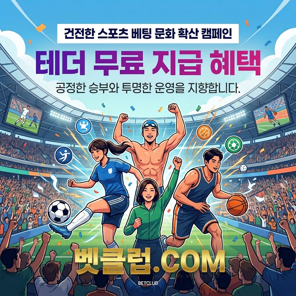 스포츠 온라인 정보와 피해예방 기준을 안내하는 와이즈토토 공식 배당 대표 이미지 - 스포츠 경기 일정과 회차별 발매 상태를 확인하며 합법 이용 기준과 이용자 보호 점검 항목을 살펴보는 안내 화면